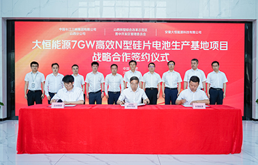 DAH Solar prévoit de construire une base de fabrication de cellules solaires à plaquettes de silicium TOPCon de 7 GW dans le Shanxi